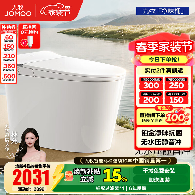 九牧（JOMOO） 智能坐便器马桶座便器家用智能一体机无水压限制带水箱脚感冲水 铂金净味抗菌+无水压静音冲S520I-S2 305坑距(290-390以内选择)