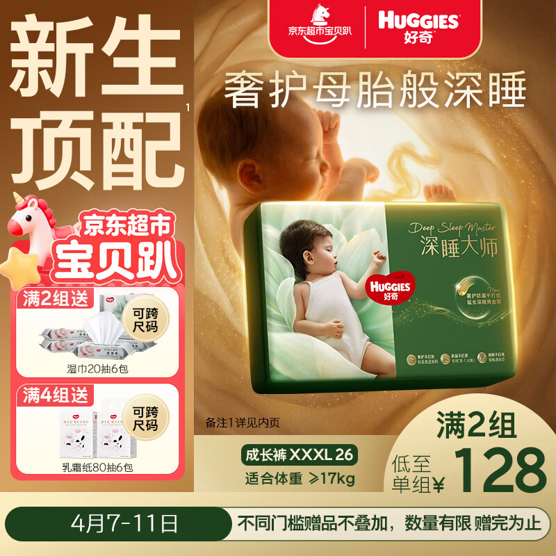 好奇（Huggies）深睡大师拉拉裤XXXL26（17kg以上）小森林Pro【新生顶配更深睡】