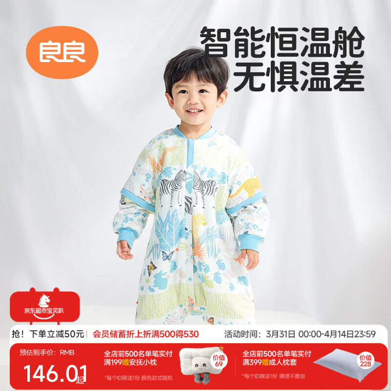 良良（liangliang）儿童恒温睡袋秋冬宝宝防惊跳儿童防踢被婴儿抗菌低敏防静电睡袋 雨林奇遇-夹棉款【室温10-20℃】 XXL（建议身高100-115CM）