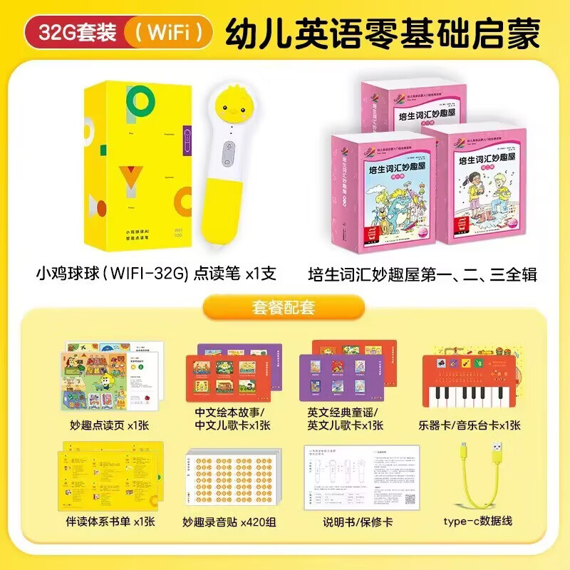 【联网自动下载点读文件】PIYO PEN小鸡球球点读笔32g礼盒装0-12岁宝宝幼儿启蒙早教机故事机英语学习神器海豚传媒官方旗舰店 小鸡球球32G+妙趣屋全96册