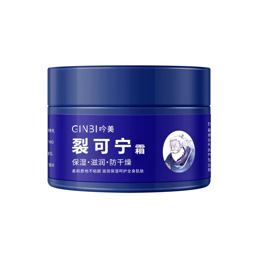 【严选百货】吟美裂可宁霜防冻防干裂冻裂保湿护肤霜手足脱皮护手 85g 吟美裂可宁霜