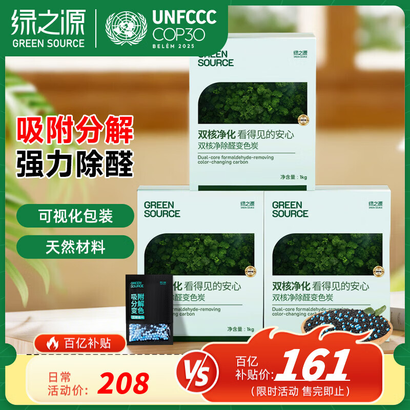 绿之源活性炭去除甲醛甲醛活性炭包新房吸附活性炭汽车除味去异味炭包 双核净化可视变色炭【活性炭包3kg大空间都够用】