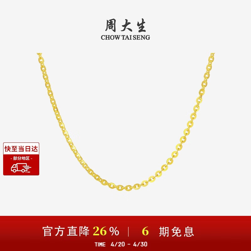 周大生【生日礼物】18K黄金项链O字链素链锁骨链送女友约1.5g/45cm