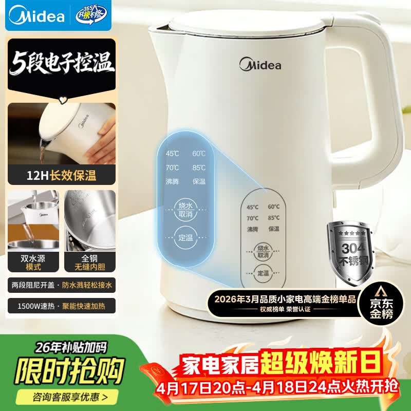 美的（Midea）电热水壶烧水壶家用养生自动断电冲奶一体恒温壶食品304不锈钢1500W速热1.5升大容量 SH15X301