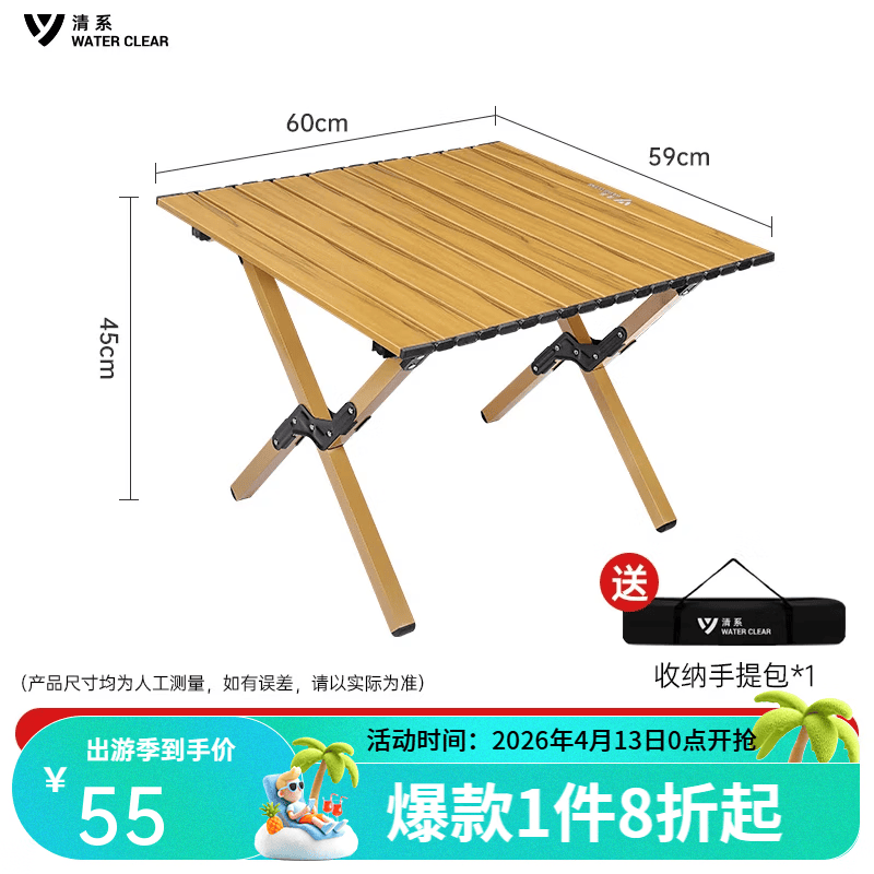 清系便携式露营桌子野餐可折叠克米特椅野营用品装备户外折叠桌蛋卷桌 桃木色中号60款