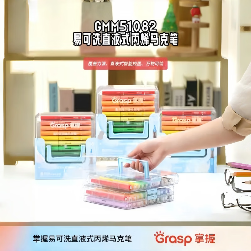 掌握(GRASP)掌握直液式丙烯马克笔套盒学生美术专用24色36色60色可水洗不透色可叠色儿童幼儿园水彩笔奖品礼物 可洗直液式丙烯马克笔24色1套【51082款】