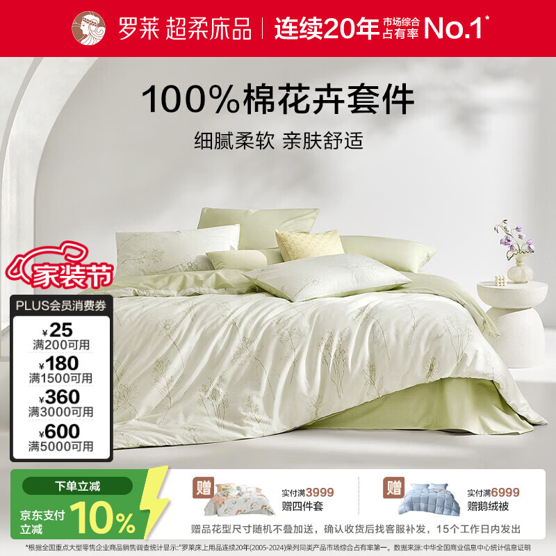 罗莱家纺100%纯棉床上四件套全棉被套 220*250cm绿色京东定制款