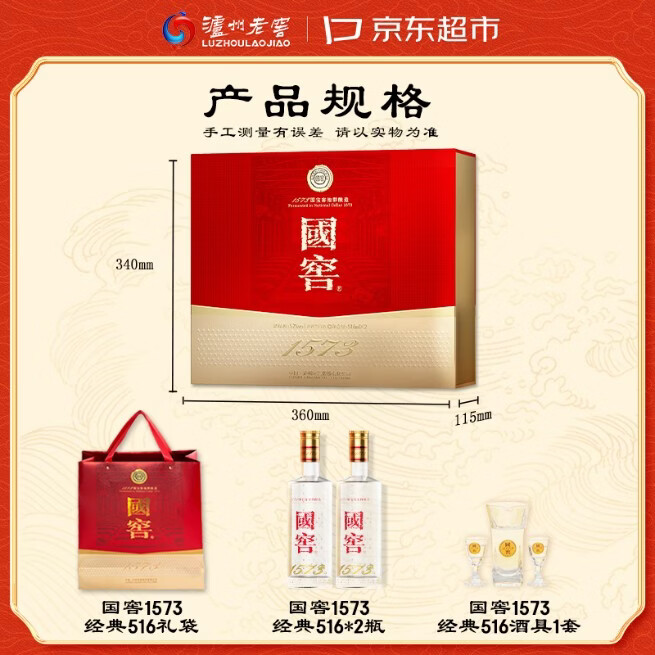 泸州老窖国窖1573 经典516礼盒 浓香型白酒 52度 516ml*2瓶 礼盒装