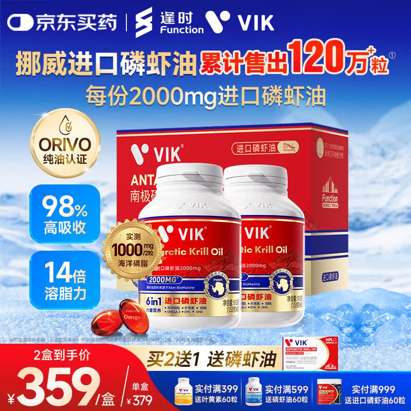 vik逢时威德尔挪威进口南极磷虾油鱼油升级Omega3DHAEPA1000mg*120粒