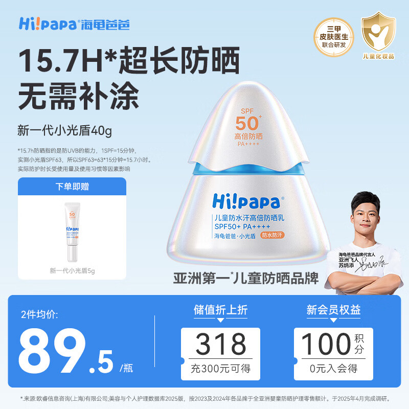 海龟爸爸防晒精华乳小光盾户外高倍儿童防晒乳 SPF50 小光盾40g
