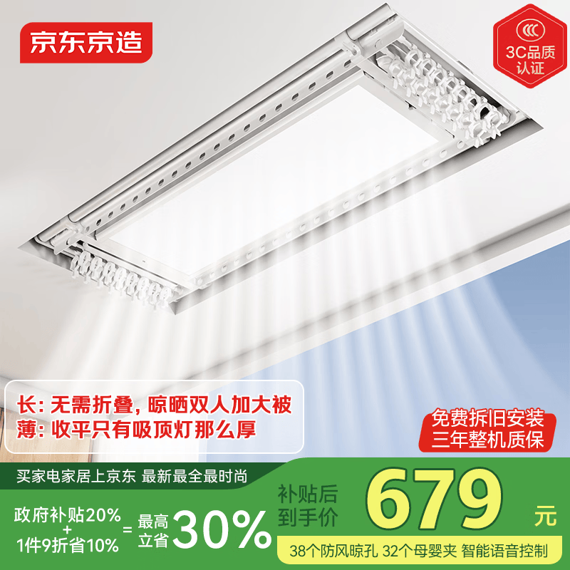 京东京造A2Pro电动晾衣架超薄隐形智能晾衣机母婴横杆照明