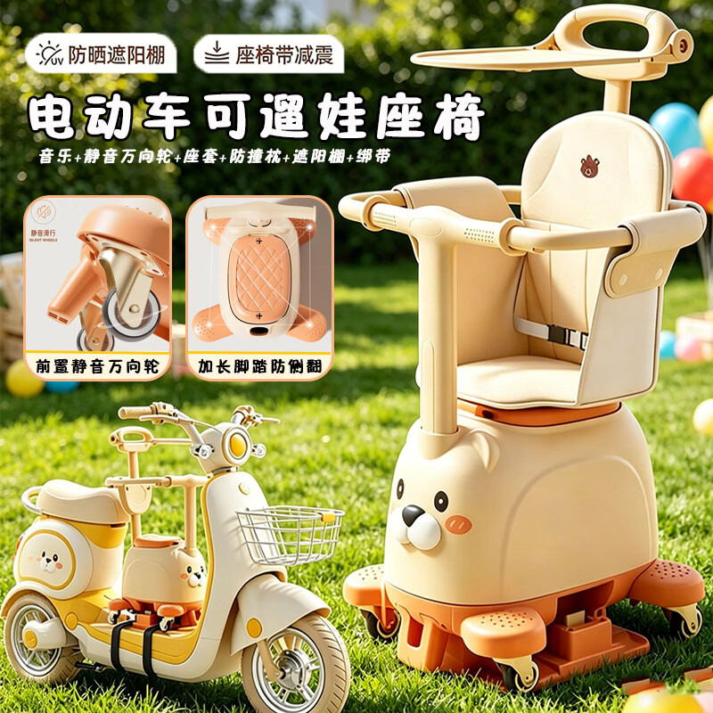 小伞电动车宝宝儿童座椅前置电瓶摩托车坐椅通用溜娃车安全婴儿坐凳 奶咖橘丨专用坐垫+防撞垫+音乐+双绑带+万向轮+遮阳棚