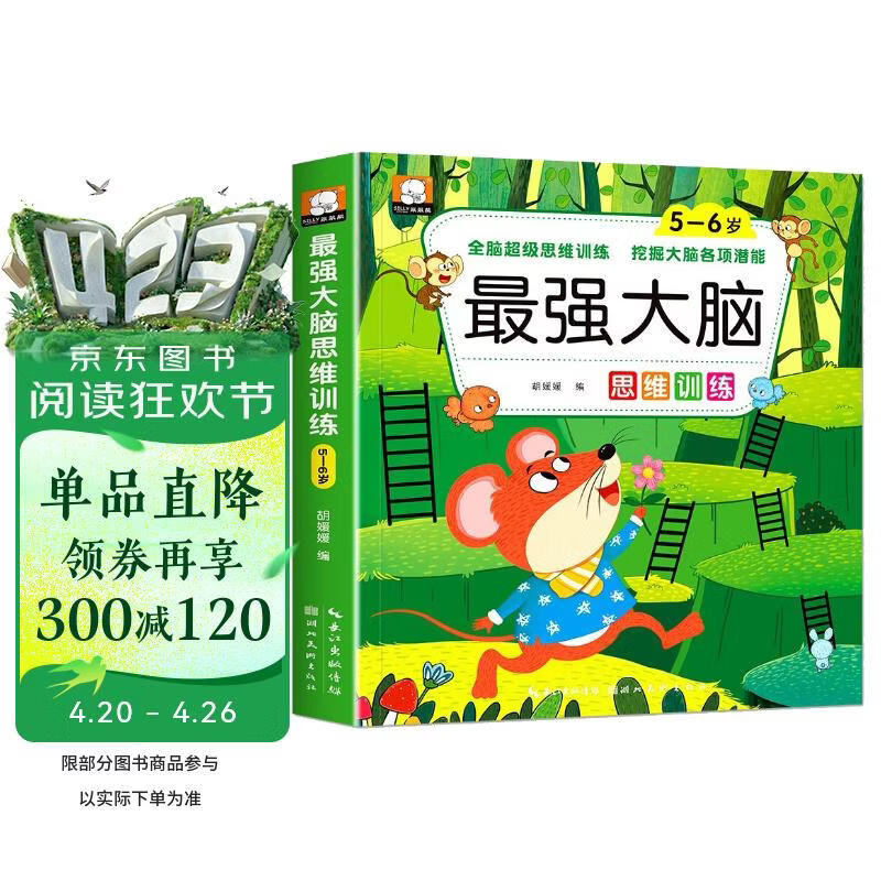 大脑思维训练5-6岁智力开发思维启蒙幼儿园宝宝课堂练习左右脑开发训练