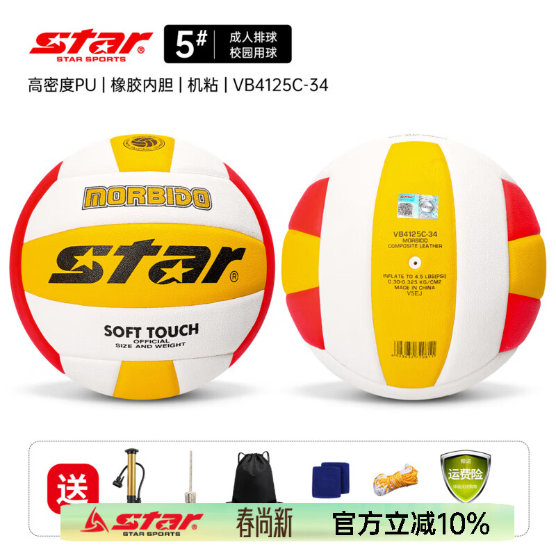 世达（star）排球5号中考排球成人比赛排球标准儿童小学初中体育教师推荐 5号 VB4125C-34