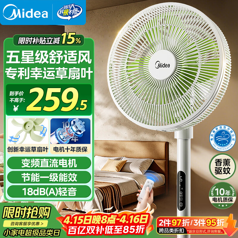 美的（Midea）【幸运草安睡风扇Lite】电风扇落地扇家用轻音直流变频立式卧室客厅遥控风扇节能一级能效 SDH30RX