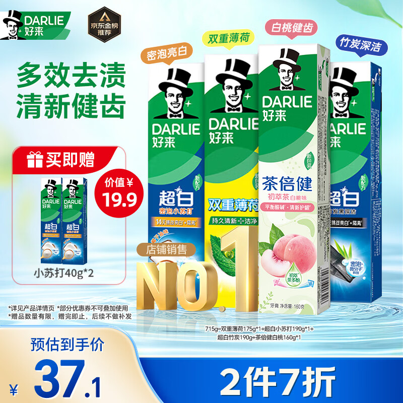 好来(原黑人)超白小苏打薄荷茶倍健牙膏净白去渍清新口气护龈4支715g