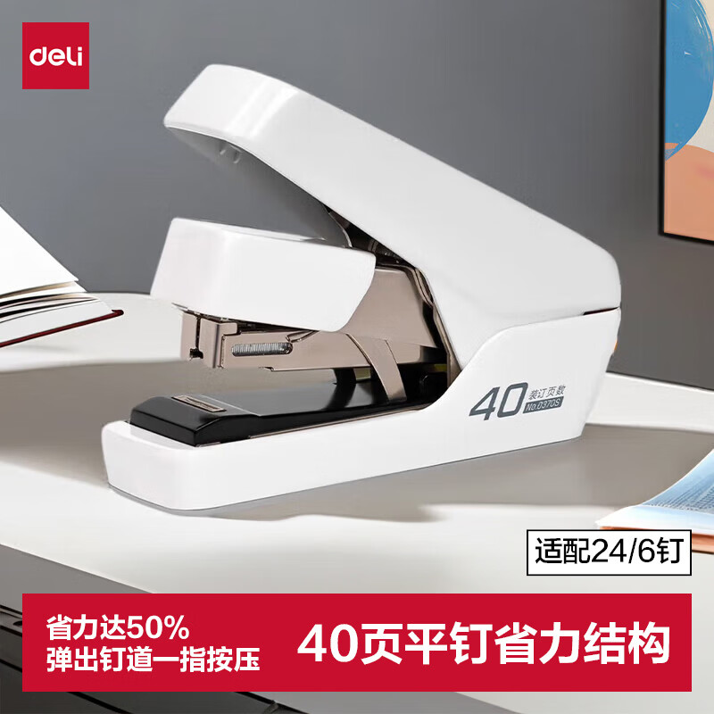 得力（deli）【热门商品】40页平钉省力订书机/订书器 防卡钉弹出式钉道 适配24/6钉 白色0370S