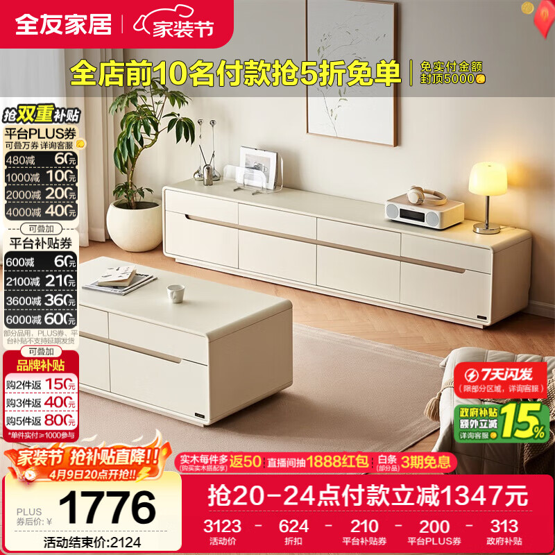全友家居茶几电视机柜组合现代简约奶油风客厅小户型收纳储物柜子家用