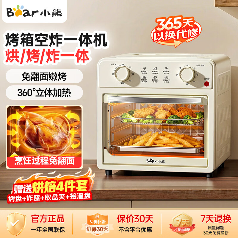 小熊（Bear）空气炸锅烤箱一体机 家用多功能电烤箱电炸锅烧烤箱烘焙加热微蒸汽轻脂低油嫩炸免翻面双层可同烤 【空气炸烤箱一机多用】 13L DKX-V13L7