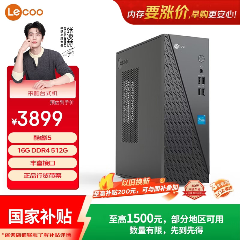 联想（Lenovo）来酷 Lecoo商务办公台式电脑主机(13代i5-13420H 16G内存 512GB SSD 正版win11)