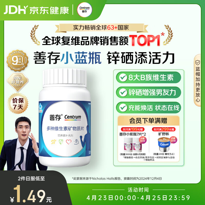 善存男士复合维生素 B族锌硒多种维DCE钙铁镁B2B6B12生物素 80粒