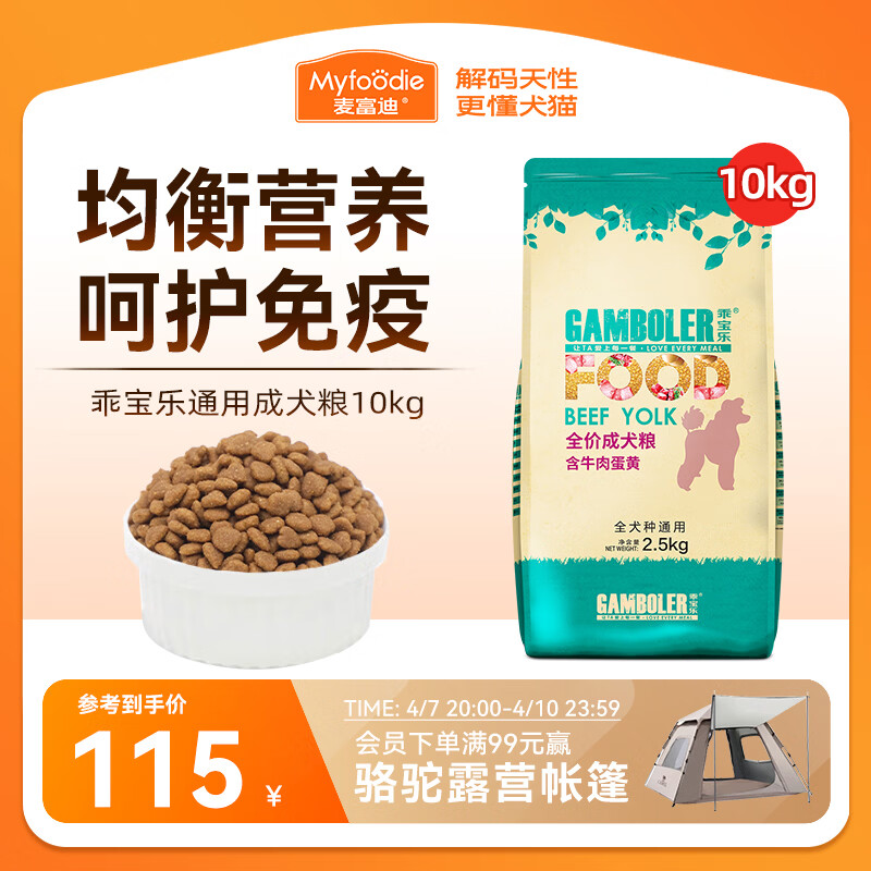 麦富迪狗粮 乖宝乐狗粮成犬通用均衡营养（牛肉蛋黄）10kg/20斤