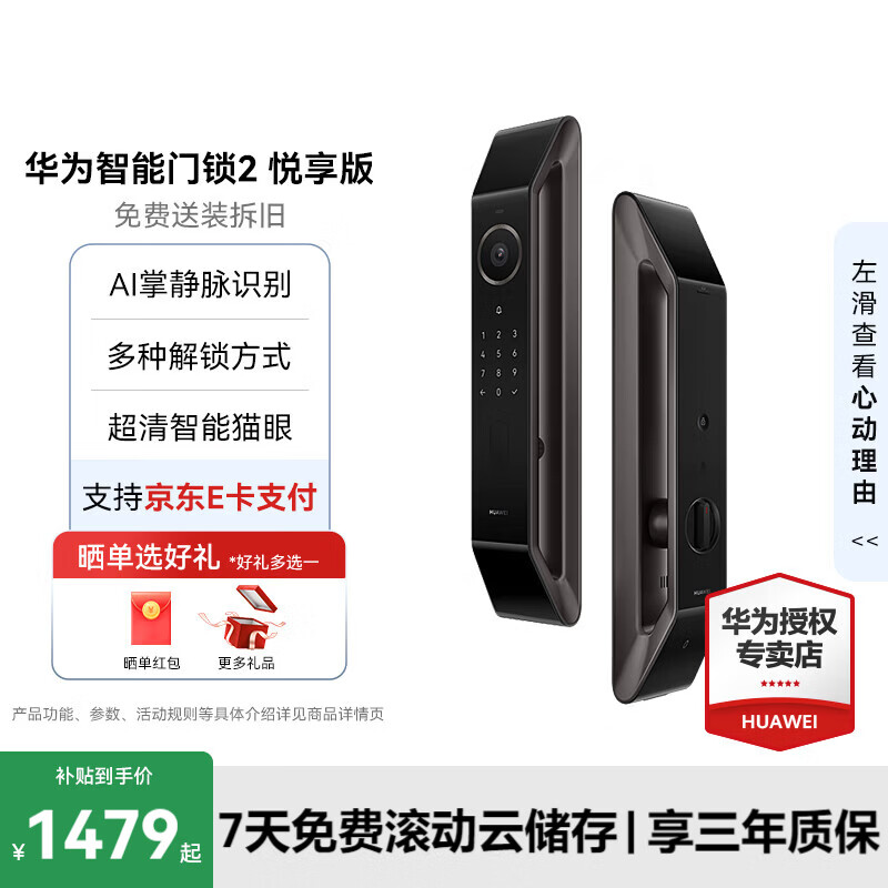 华为智能门锁 2 悦享版 AI 掌静脉识别 超清智能大猫眼 指纹锁 电子锁密码锁 免费送装拆旧 华为智能门锁2 悦享版【免费上门安装】