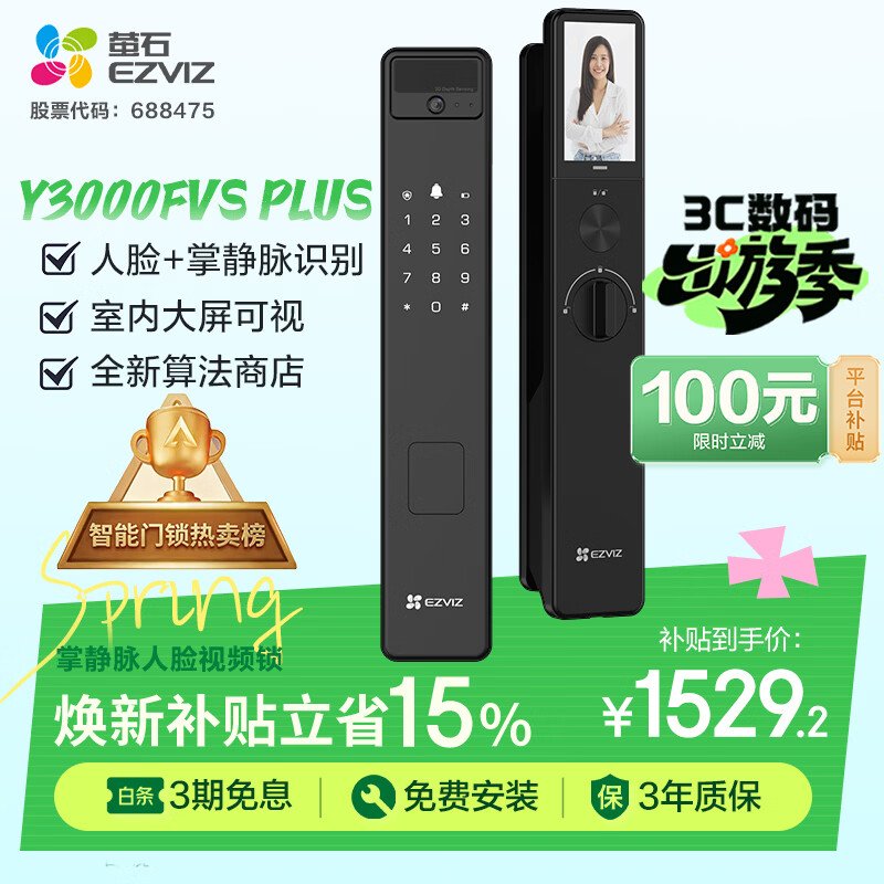萤石Y3000FVS Plus智能锁 静谧黑 3D人脸识别掌静脉无需指纹 4英寸可视大屏 家用全自动猫眼视频锁