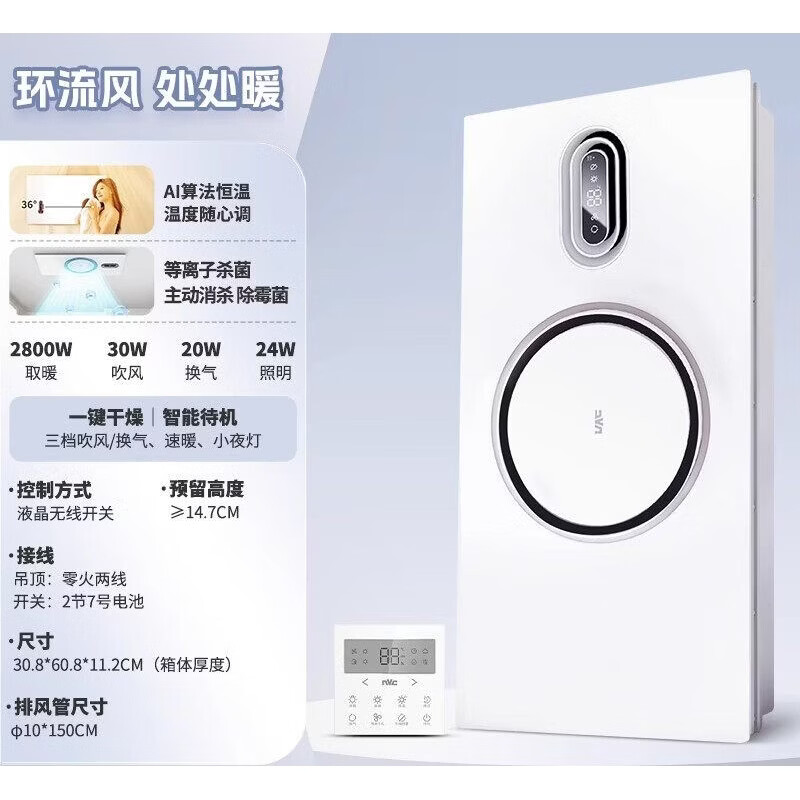 雷士照明热环流风暖浴霸照明排气扇一体卫生间浴室取暖智能暖风机 实惠款(2800W)单电机等离子杀菌AI变频恒温无