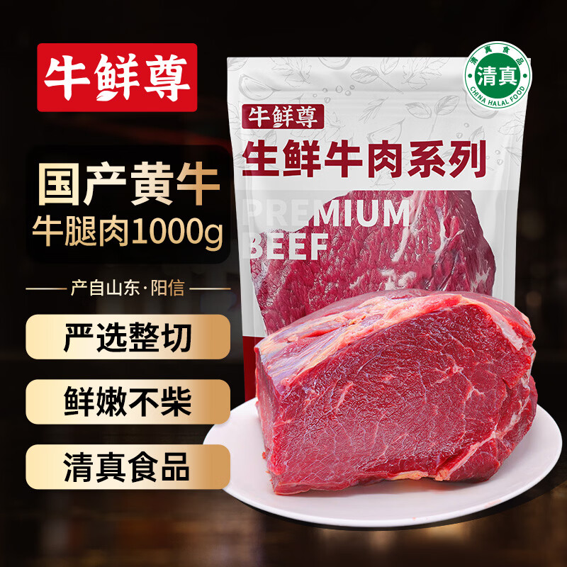 牛鲜尊原切牛腿肉2斤到手59.9元，巧农婆山药粉14.8元起囤货