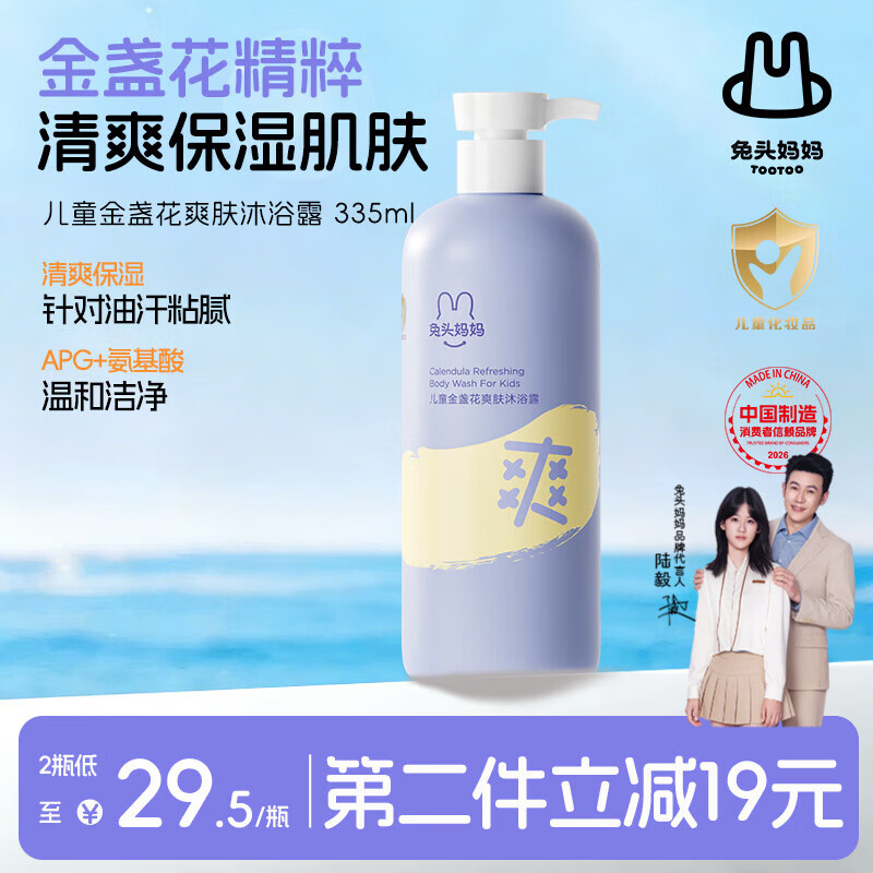 兔头妈妈金盏花爽肤儿童沐浴露水润舒爽婴儿沐浴露335ml