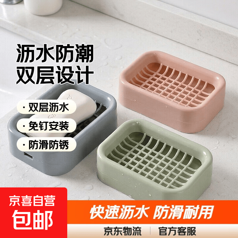 沥水肥皂盒家用双层网格创意塑料台置式浴室