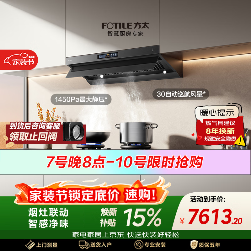 方太【官方主推烟灶套装】V10-G+03-TEK20 顶侧一体30风量+70%热效定时防干烧天然气灶 抽吸油烟机灶具