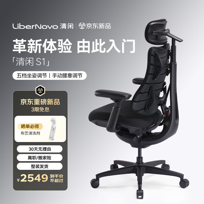 清闲LiberNovo Omni动态人机工学椅人体电脑办公 S1深曜黑48cm加长版