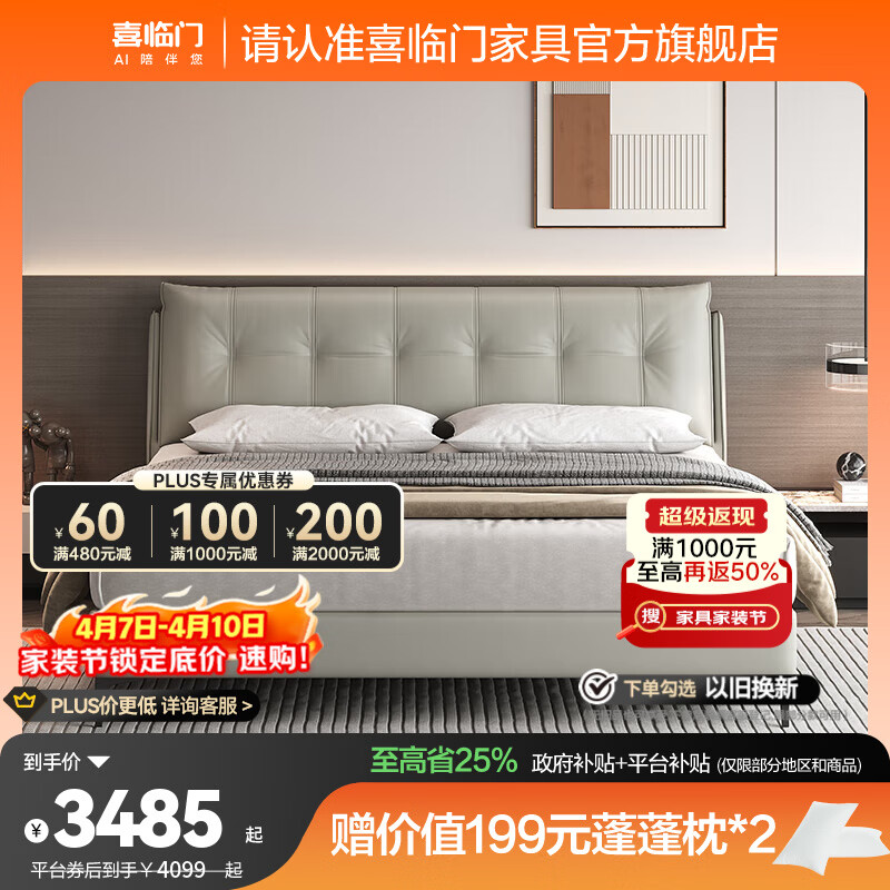 喜临门真皮双人大床现代简约风主卧卧室婚床家具 暖暖S[床架] 银鼠灰+白骑士plus床垫 1.8*2米