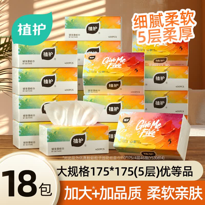 植护原木抽纸整箱 柔韧面巾纸卫生纸巾纸抽 400张/包 L码大包 5层 80抽*18包 整箱装