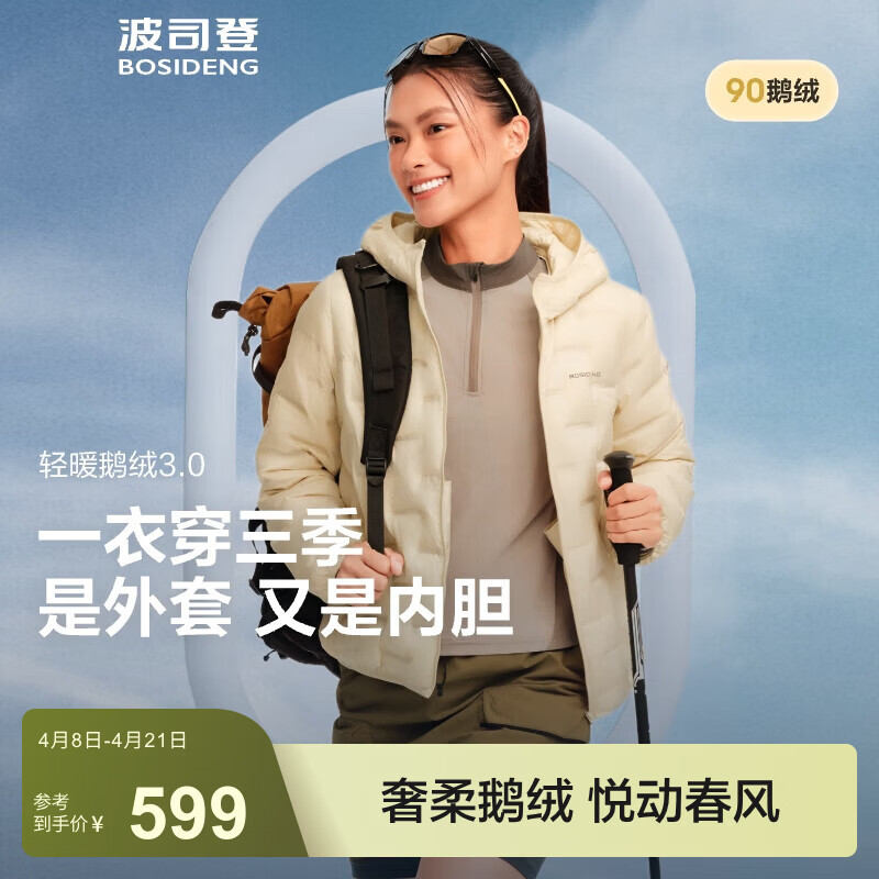 波司登（BOSIDENG）轻薄短款羽绒服女鹅绒无缝胶囊轻便保暖连帽羽绒内胆 【700+蓬鹅绒】奶油米【卡码拍大】 S 160/84A 【100斤-130斤】