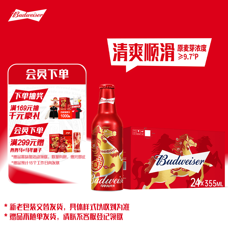 百威淡色拉格啤酒355ml*24瓶整箱装马年限定礼盒装踏春送礼