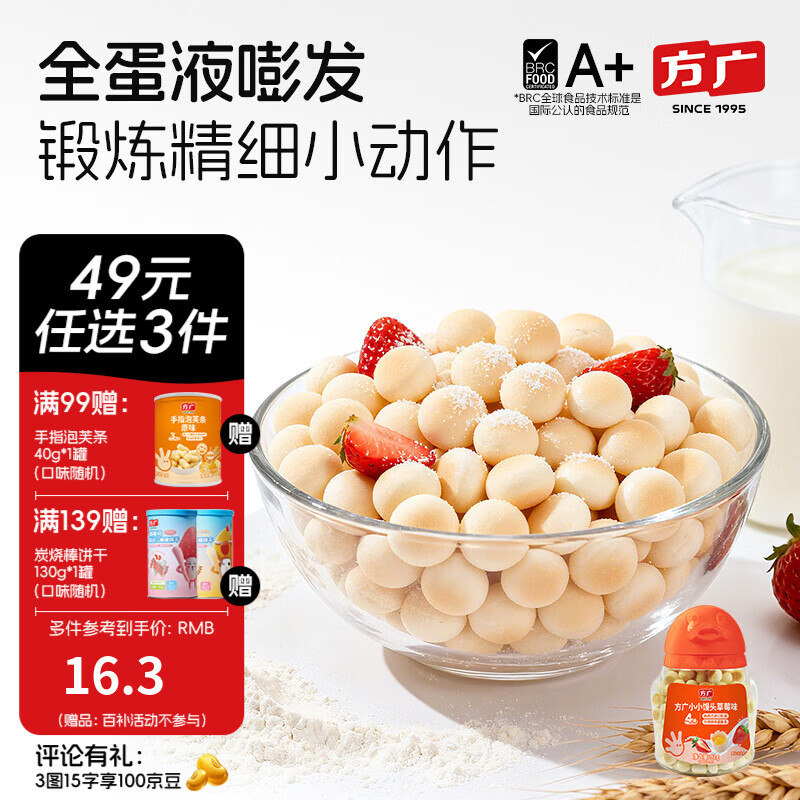 方广儿童零食磨牙棒米饼泡芙饼干小馒头溶豆软糖多种口味小包装 小小馒头草莓味92g