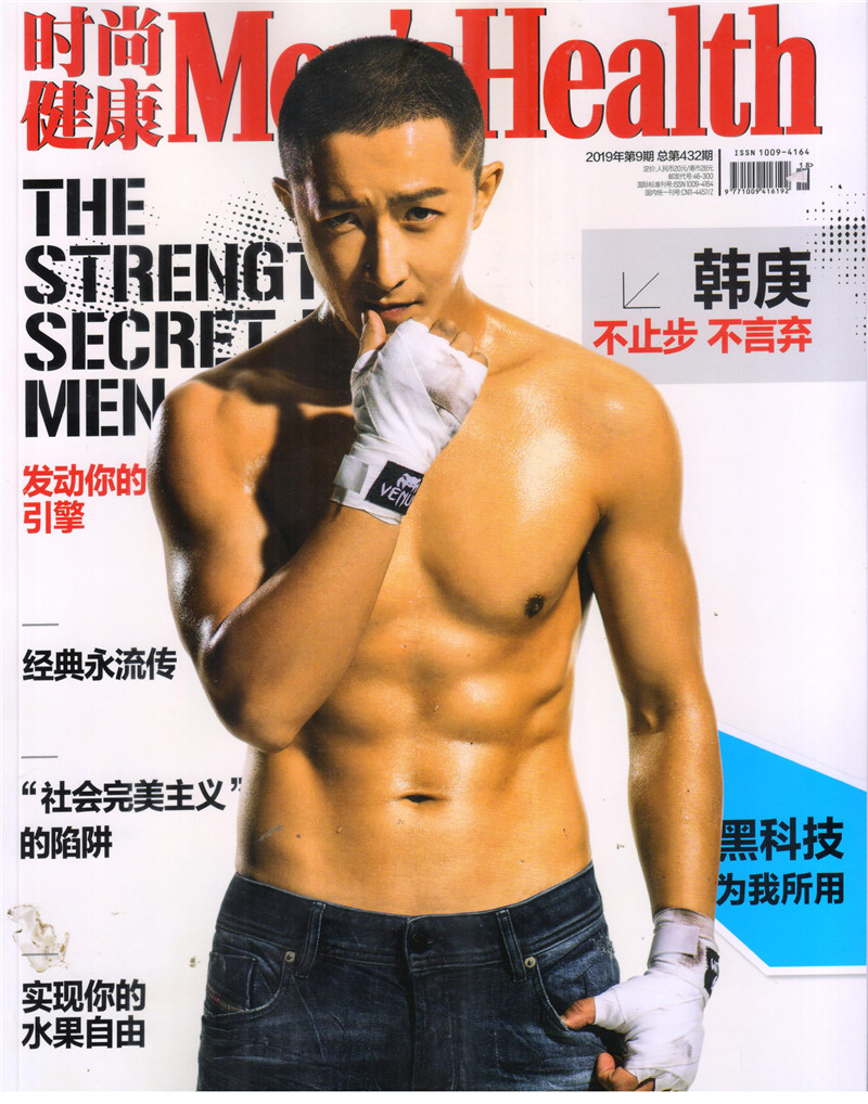时尚健康男士版（2019年9月号）