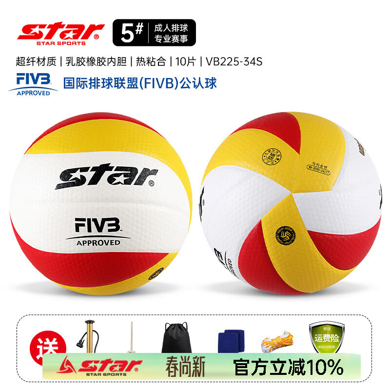 世达star排球FIVB国际排球协会公认球5号训练比赛排球超纤VB225-34 5号球