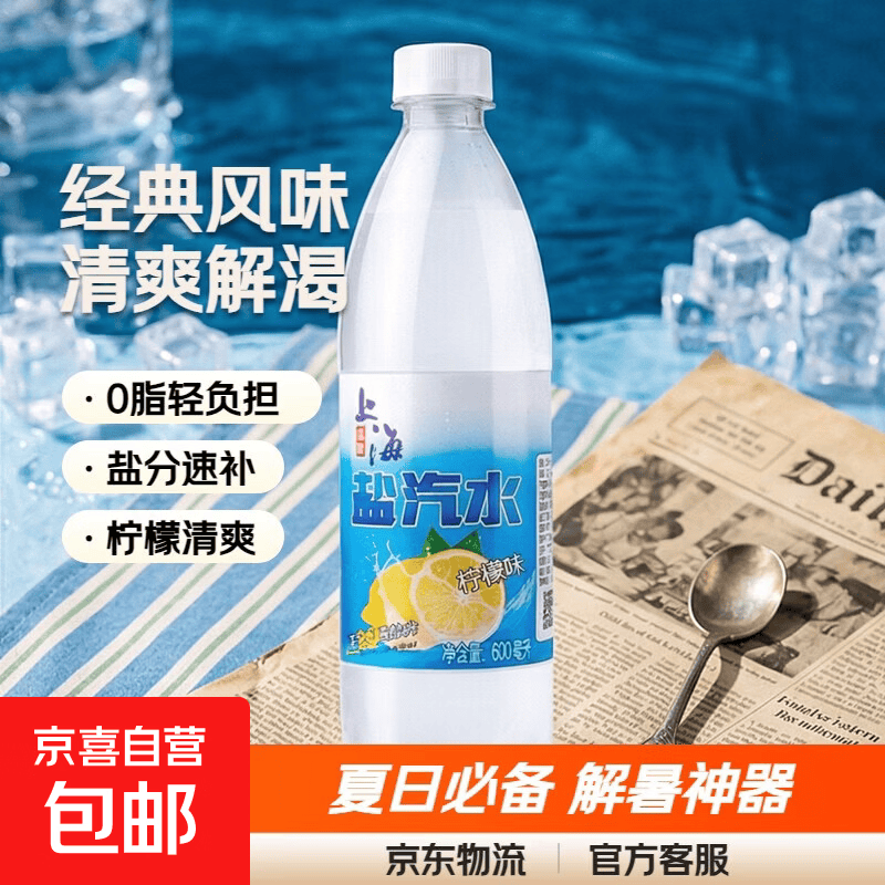 老上海柠檬味风味盐汽水0脂咸味整箱碳酸饮料夏季批发 600ML*1瓶