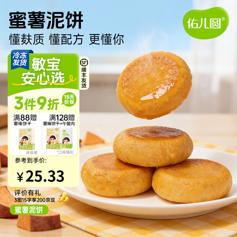 佑儿圆南瓜蜜薯泥饼350g孩子营养早餐儿童速食8粒装 独立无麸质生产线 蜜薯泥饼