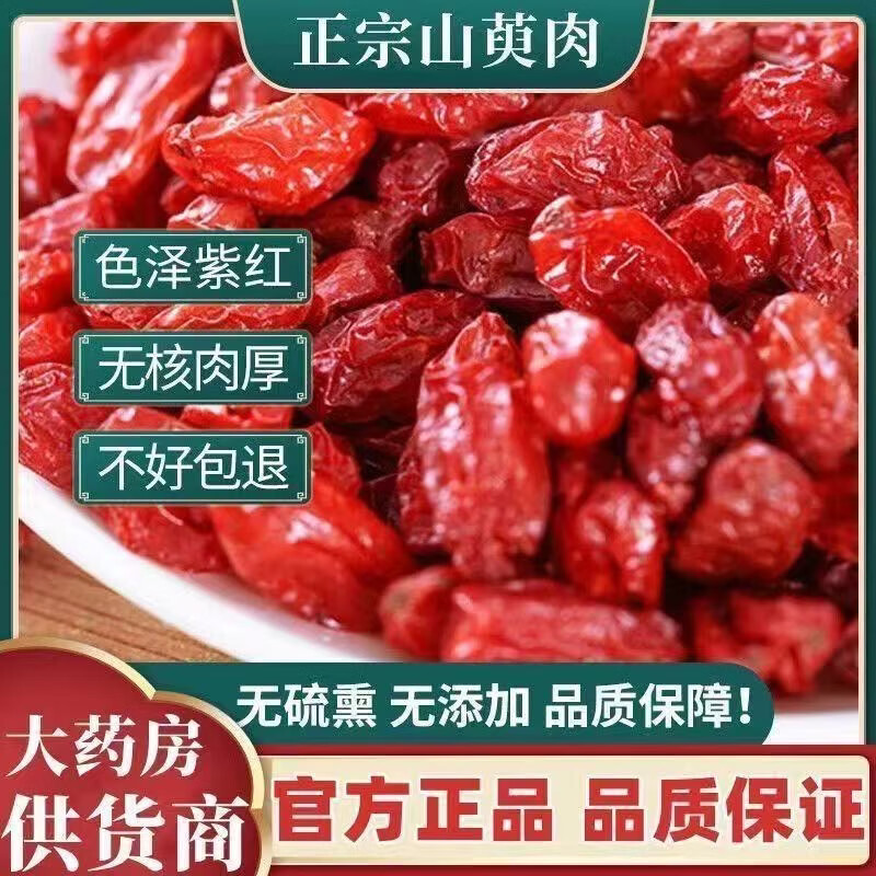 同仁堂（TRT）正宗野生山茱萸免洗特级中药材新货无硫秦岭原产地固摄精气养生茶 甄选野生山茱萸 250g*4罐