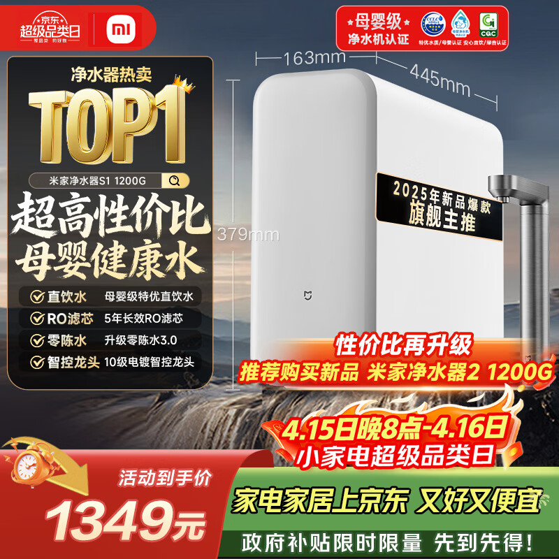 米家小米厨下净水器S1 1200G 5年长效RO 母婴特优水质 智能家用大通量厨房专用台下用净水机MR1272-A
