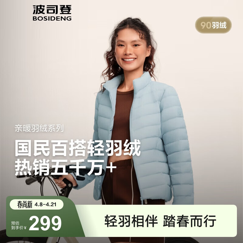 波司登（BOSIDENG）春秋季排骨条羽绒服女款90绒商场热卖同款休闲轻薄立领内胆 云水蓝5364-25-浅春色 XL 175/96A 体重约130-140斤