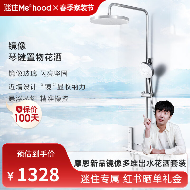 摩恩（MOEN）【迷住专属】【全店新品首发】镜像系列多维出水钢琴键花洒套装 镜像恒温四功能手持+顶喷+下出水+喷枪
