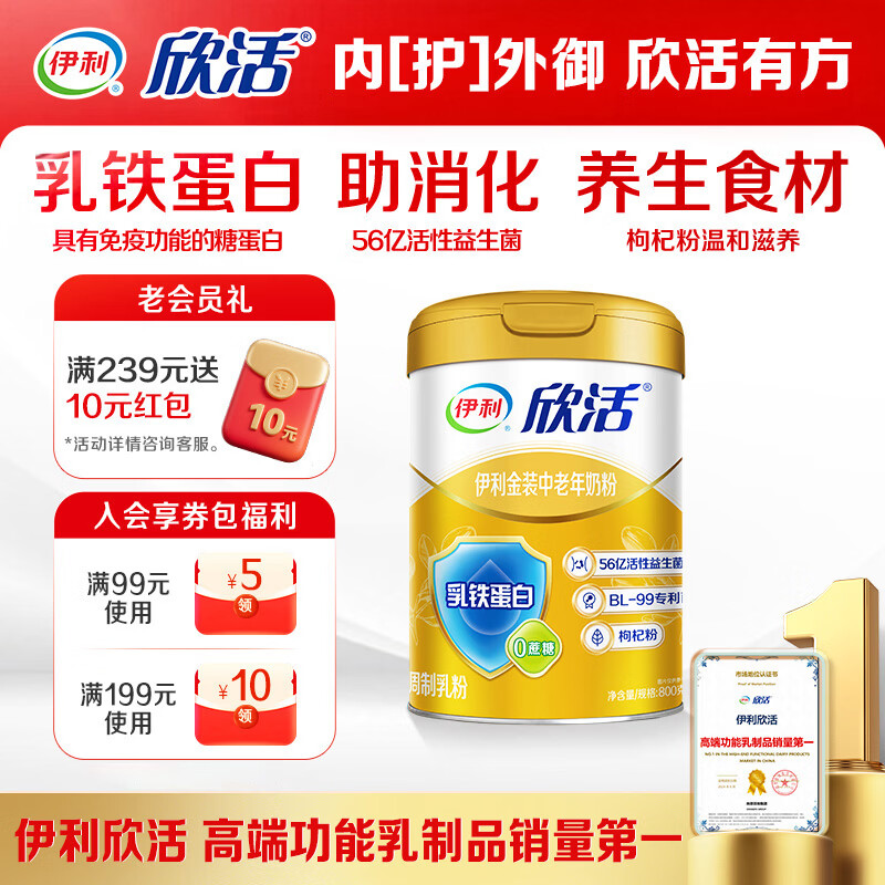 伊利欣活 金装中老年奶粉 送礼 送长辈 营养品 乳铁蛋白益生菌 800g