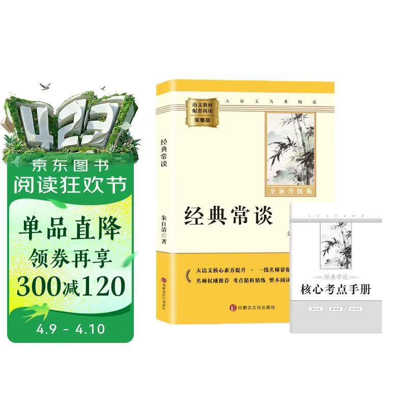经典常谈 完整升级版 初中八年级下册必读 适用新版人教教材配套阅读 名师推荐考点精炼 初中八年级下册必读课外阅读书经典文学名著指定读物 无障碍阅读青少年文学