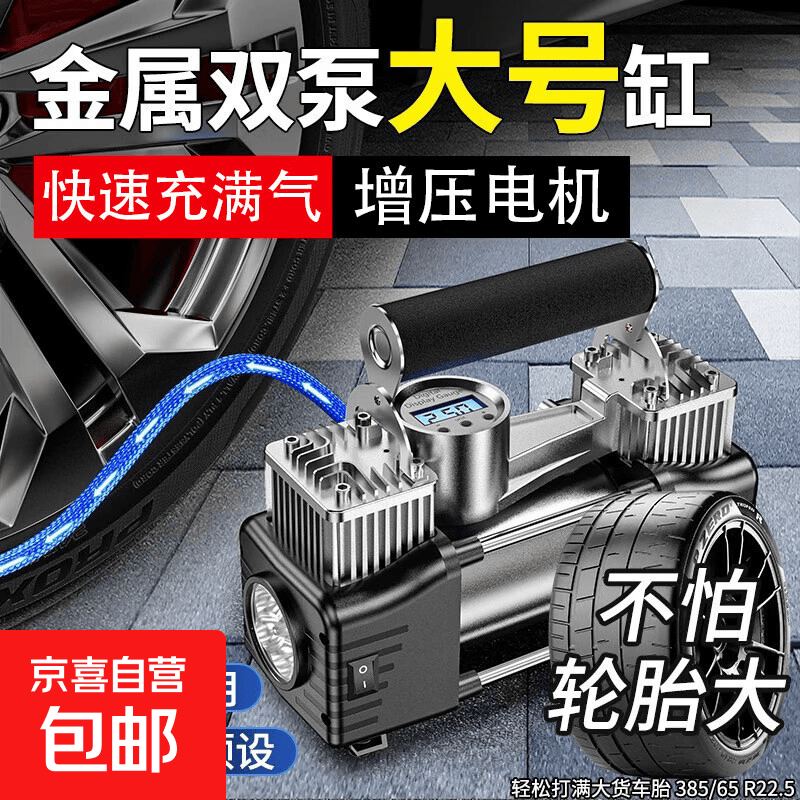 车载双缸充气泵便携式轮胎充气宝智能胎压监测有线大功率打气泵 强猛双泵-机械款【应急照明】